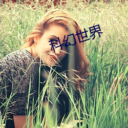 科幻世界