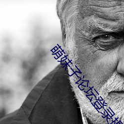 萌(méng)妹子(zi)论(lùn)坛登录提(tí)醒