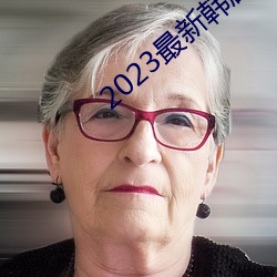 2023最(zuì)新韩(hán)剧大(dà)全