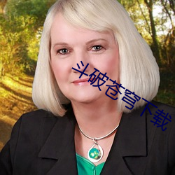 斗(d��u)破(p��)苍穹下载