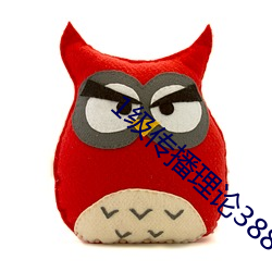 1级传播(播)理论(論)388484