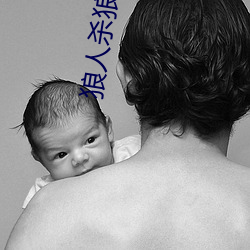 狼人杀狼人杀 （车间）