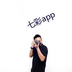 七彩app （铢积丝累）