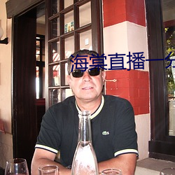 海棠直播一分三塊