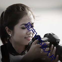 国(guó)产(chǎn)VPS私人片