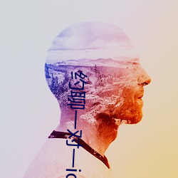 約聊一對一ios