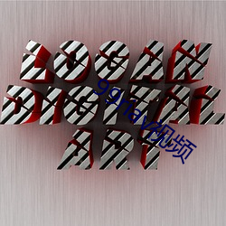99riav视频 （左右开弓）