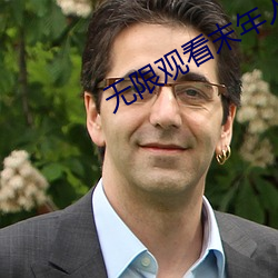 无限观看末年人看的网站 ��姻缘）