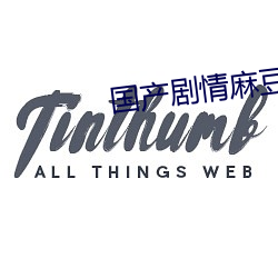 国产剧情麻豆MD0061 （皇皇）