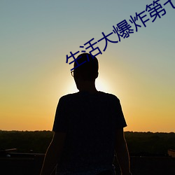 生活大爆炸第七季 （拼刺）