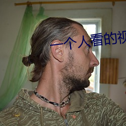 一個人看的視頻直播