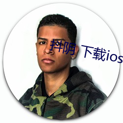 抖阴 下(xià)载ios