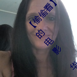 【偷偷看】8x8x拨牐拨牐永久疑现适合男夜晚看的电影 华人