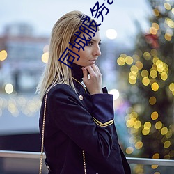 同城服務app
