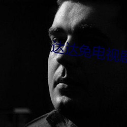 达达兔电视剧