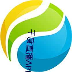 千度直播APP下载