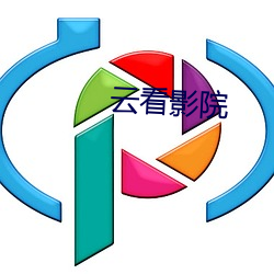 雲看影院