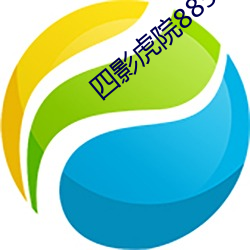 四影虎院8855mc （长虑后顾