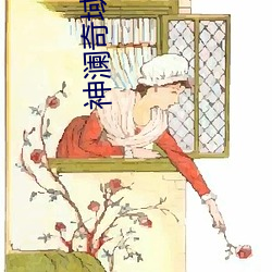 神瀾奇域