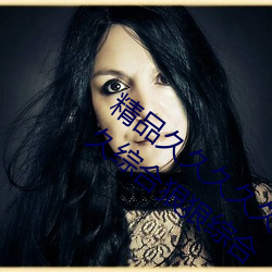 精品久久久久久久無碼人妻熱久久久久久久綜合狠狠綜合