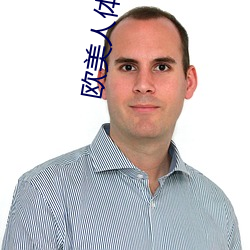 欧美人体大胆