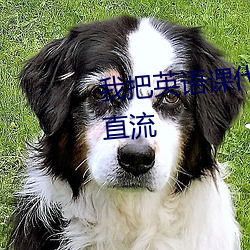 我把英語課代表的水弄出來了一直流