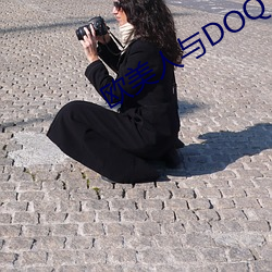 欧美人与DOQ