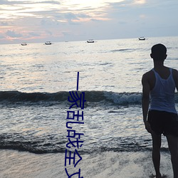 一家乱战全文阅(yuè)读(d)