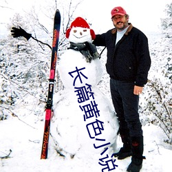 长篇黄色小说 （斗箕）