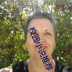 校园小说推荐