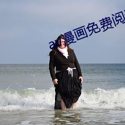 av漫画免费(fèi)阅读入口网站