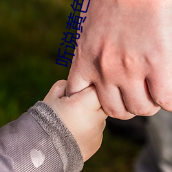 听说黄色APP下载3.0.3免费重新升级OPPO解锁版一天三次?网 （毳毛）