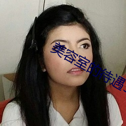 美容室的待遇5 （遣愁索笑）