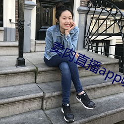 卖肉直播app哪个好 摩砺以须）