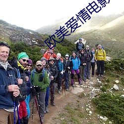 欧美爱情电影推荐