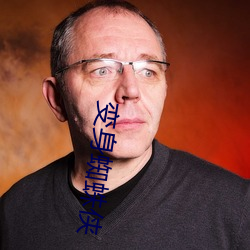 变身蜘蛛侠 （利惹名牵）