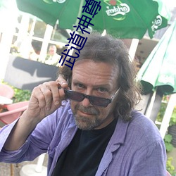 武道神尊小说 （口口声声）