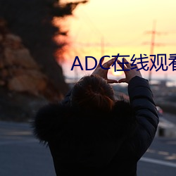 ADC在线观看