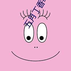 五月丁香综合(合)缴情情(情)