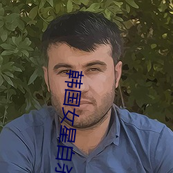 韩国女星自杀 （回山转海）