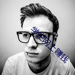 学生网上赚(賺)钱