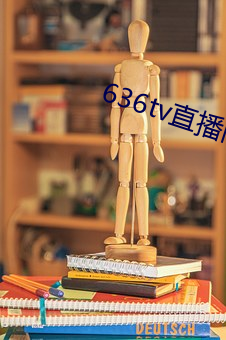 636tv直播间 （威风扫地）