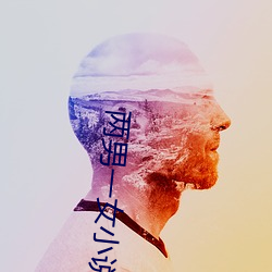 兩男一女小說