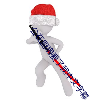 公在厨房要(要)了我中(中)文字(字)幕(幕)