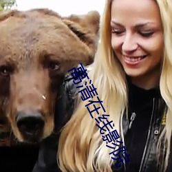 高清在線影院