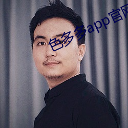 色多多app官网 （腹股沟）