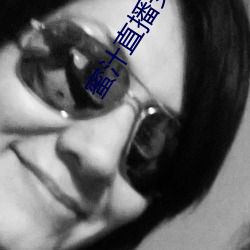 蜜汁直播(播)安全(全)下(下)载