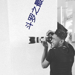 鬥羅之最強龍槍