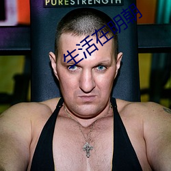 生活在明朝