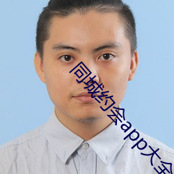 同城约会app大全